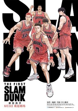 91pro视频《灌篮高手 The First Slam Dunk》免费在线观看
