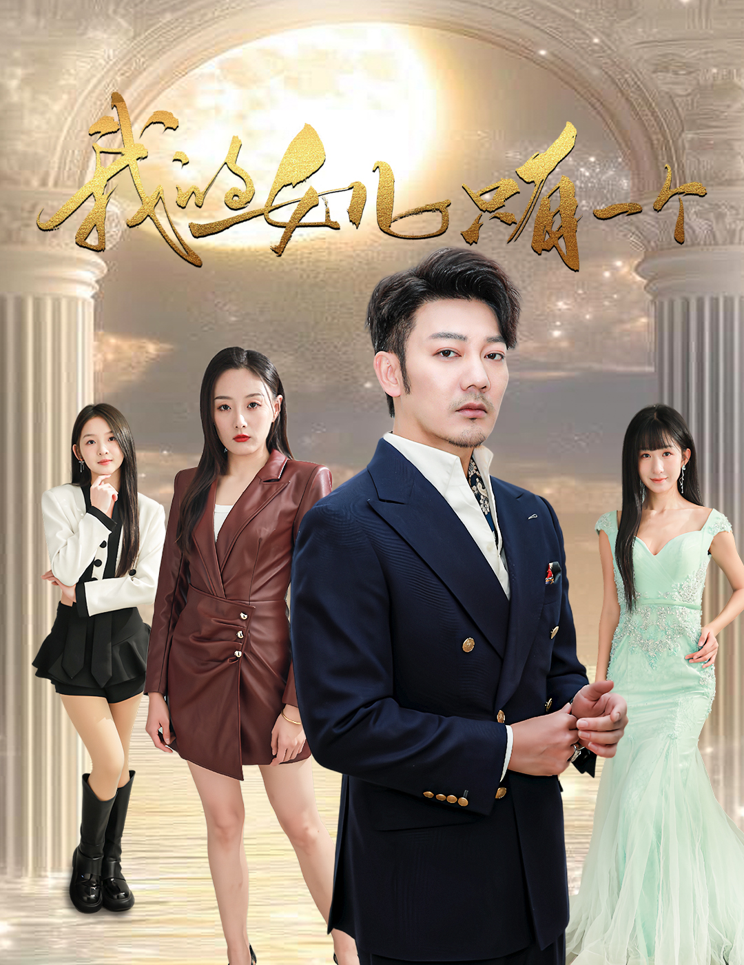 91TV影院《我的女儿只有一个》免费在线观看