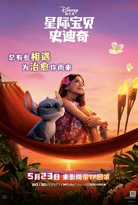 91pro视频《星际宝贝史迪奇 Lilo & Stitch》免费在线观看