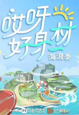 91pro视频《哎呀好身材 第三季》免费在线观看