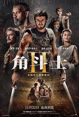 91TV影院《角斗士2 Gladiator II》免费在线观看