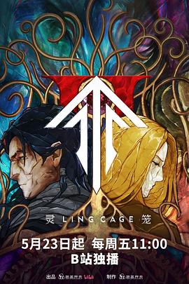 91TV影院《灵笼第二季》免费在线观看