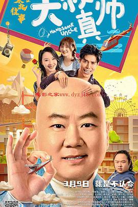 91pro视频《东北往事之大叔真帅》免费在线观看