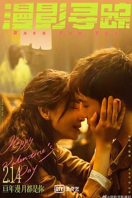 91TV影院《漫影寻踪》免费在线观看