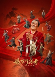 91TV影院《鹊刀门传奇 第二季》免费在线观看