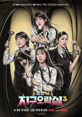 91九色《Biong Biong地球游戏厅第三季》免费在线观看