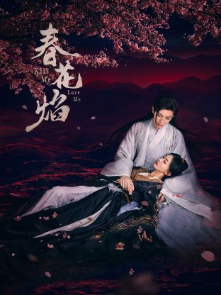 91TV影院《春花焰》免费在线观看