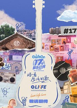 91pro视频《17号音乐仓库第三季》免费在线观看