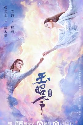 91九色《玉昭令 第二季》免费在线观看