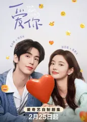 91pro视频《爱你2025》免费在线观看