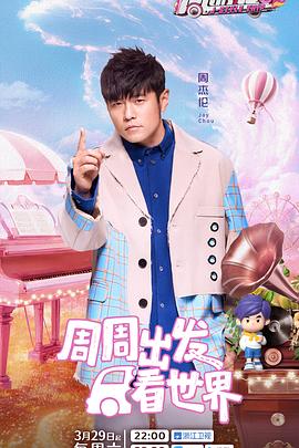 91TV影院《周游记第三季》免费在线观看