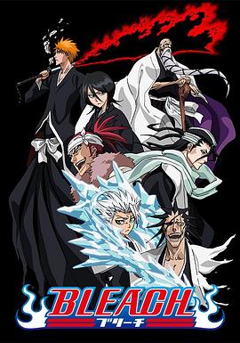 91TV影院《死神Bleach》免费在线观看