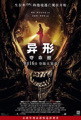 91TV影院《异形：夺命舰 Alien: Romulus》免费在线观看