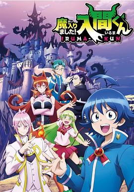 91pro视频《入间同学入魔了》免费在线观看