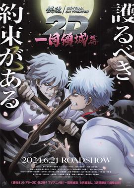 91pro视频《银魂 一国倾城篇》免费在线观看