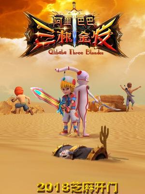 91九色《阿里巴巴三根金发》免费在线观看