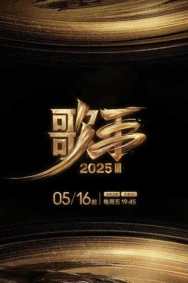91pro视频《歌手2025》免费在线观看