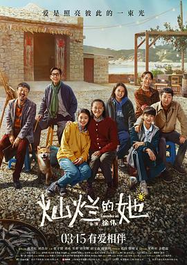 91TV影院《灿烂的她》免费在线观看