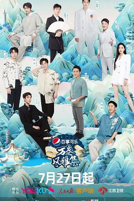 91TV影院《万卷风雅集》免费在线观看