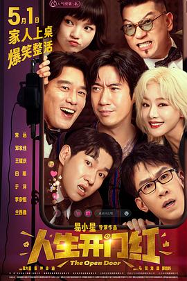 91九色《人生开门红》免费在线观看