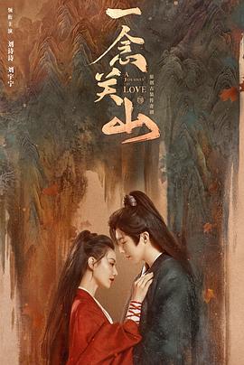 91九色《一念关山》免费在线观看