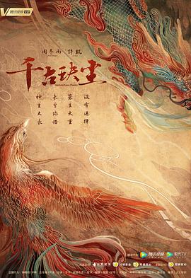 91pro视频《千古玦尘》免费在线观看