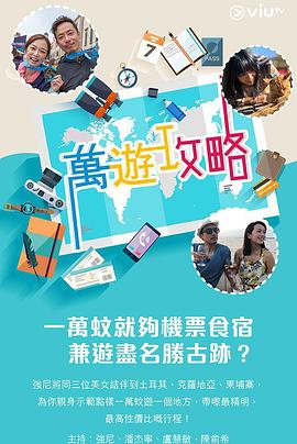 91TV影院《万游攻略》免费在线观看