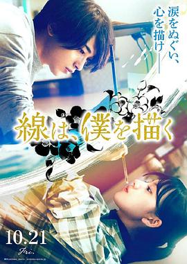 91九色《线，画出的我 線は、僕を描く》免费在线观看