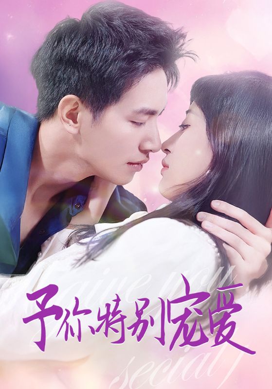 91pro视频《长安的荔枝》免费在线观看