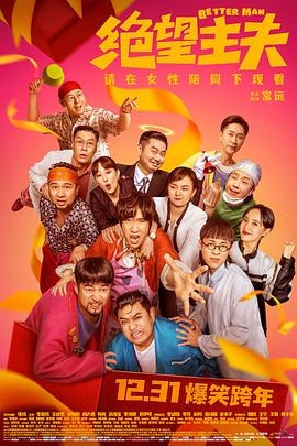 91TV影院《绝望主夫》免费在线观看