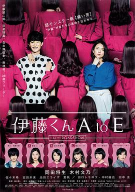 91TV影院《伊藤君A到E》免费在线观看