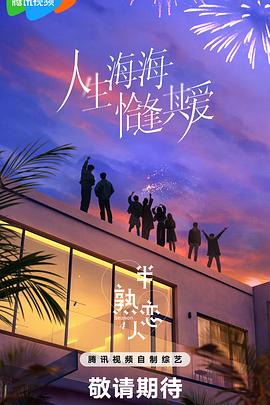 91pro视频《半熟恋人第四季》免费在线观看