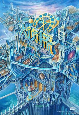 91九色《大侦探·拾光季》免费在线观看