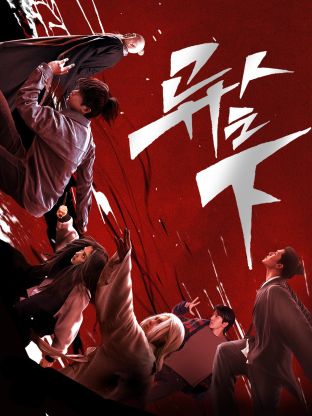 91pro视频《异人之下 第一季》免费在线观看