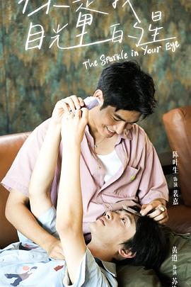 91pro视频《你是我目光里的星》免费在线观看