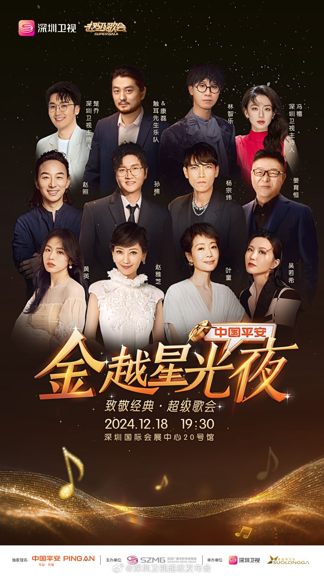 91pro视频《深圳卫视超级歌会》免费在线观看