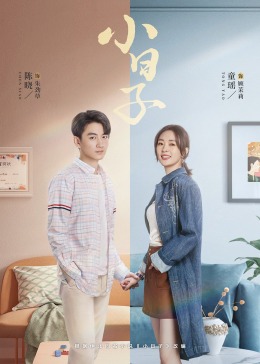 91pro视频《小日子》免费在线观看