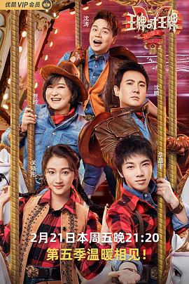 91九色《王牌对王牌第五季》免费在线观看