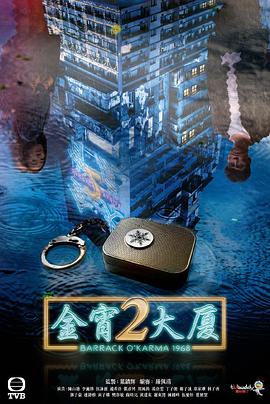 91TV影院《金宵大厦2 金宵大廈2》免费在线观看