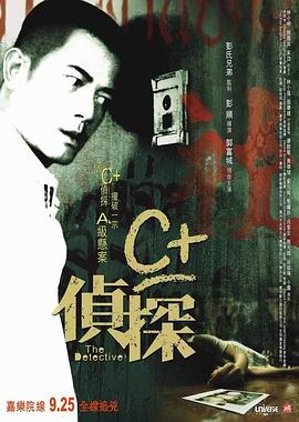 91pro视频《C+侦探粤语》免费在线观看