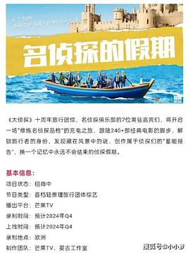 91九色《名侦探的假期》免费在线观看