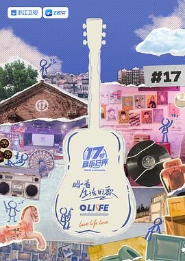 91pro视频《17号音乐仓库 第三季》免费在线观看