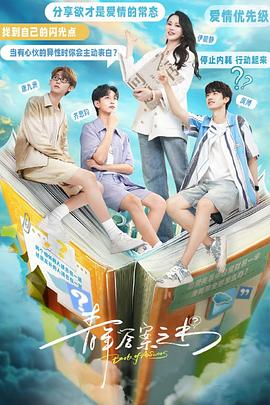 91TV影院《青年答案之书》免费在线观看