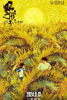 91九色《野孩子》免费在线观看