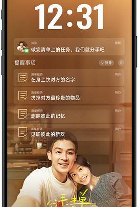 91pro视频《分手清单》免费在线观看