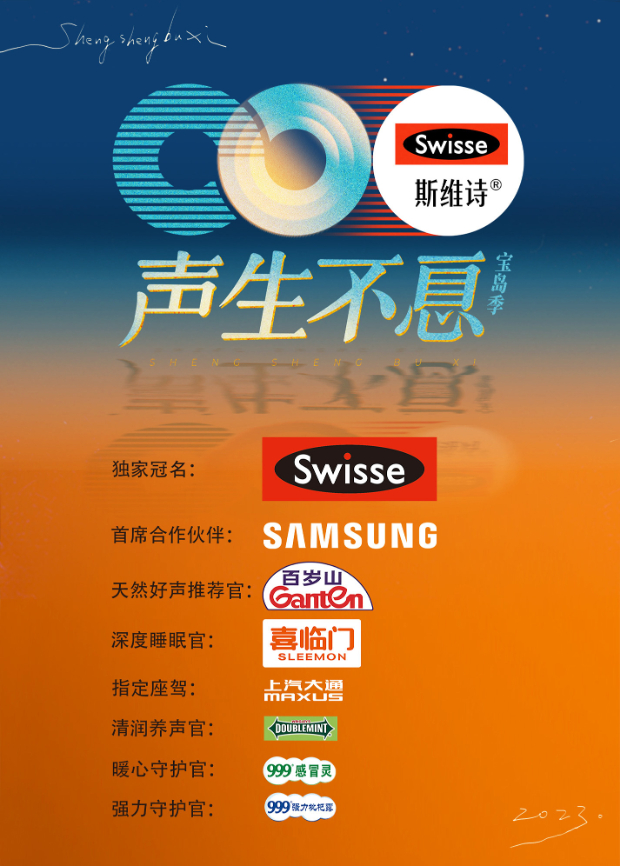 91九色《声生不息·宝岛季》免费在线观看