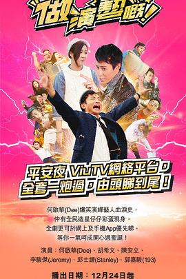 91TV影院《做演艺的！ 做演藝嘅》免费在线观看