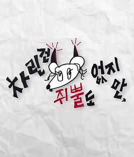 91pro视频《虽然没准备什么菜第三季》免费在线观看