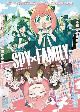 91pro视频《间谍过家家 第二季 SPY×FAMILY Season 2》免费在线观看