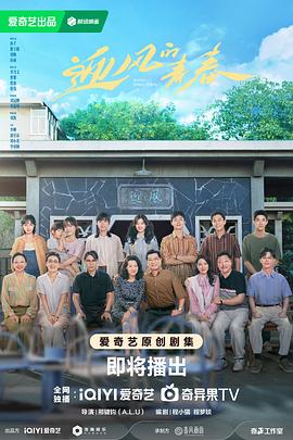 91TV影院《迎风的青春》免费在线观看